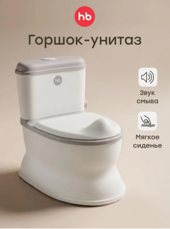 Детский пластиковый горшок " BUMLOO" Happy Baby цвет: Grey 34034