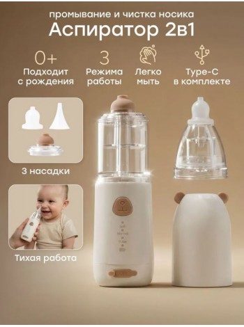 Назальный ирригатор с функцией аспиратора Happy Baby (медведь / bear) (40102)