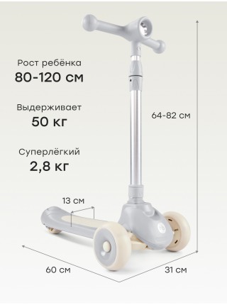 Детский самокат WEEZY цвет: light gray (50053)