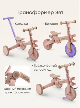 Беговел-трансформер VISPY Happy Baby цвет: pink (50070)