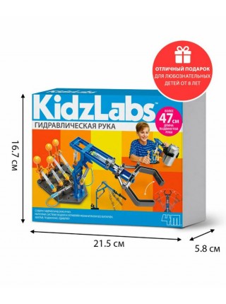 Конструктор Гидравлическая рука, 28 деталей. KidzLabs/ КидзЛабс 4М (74375)