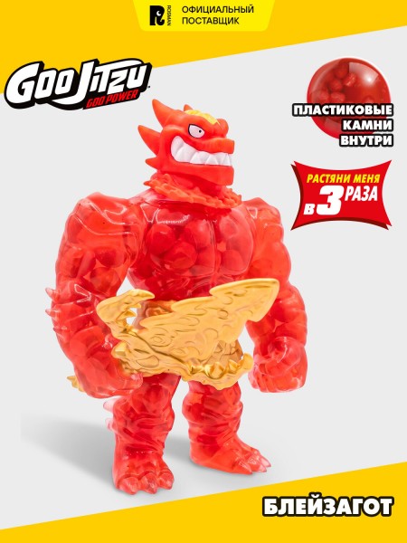 Гуджитсу Игровой набор Блейзагот Гу Пауэр тянущаяся фигурка GooJitZu (74663)