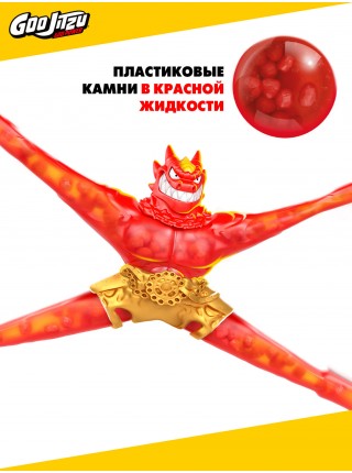 Гуджитсу Игровой набор Блейзагот Гу Пауэр тянущаяся фигурка GooJitZu (74663)