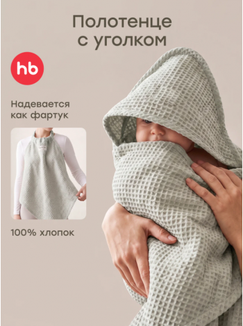 Детское вафельное полотенце Happy Baby 85х85 см цвет: оливковый (87585)