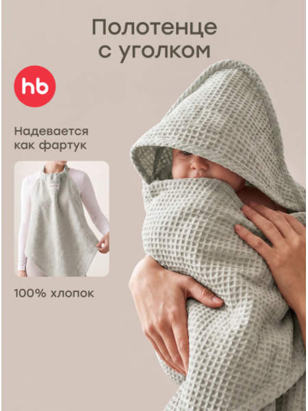 Детское вафельное полотенце Happy Baby 85х85 см цвет: оливковый (87585)