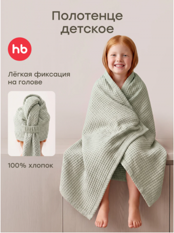 Детское вафельное полотенце Happy Baby 75х105 см цвет: оливковый (87586)
