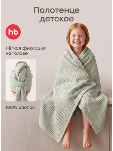 Детское вафельное полотенце Happy Baby 75х105 см цвет: оливковый (87586)