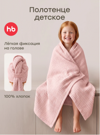Детское вафельное полотенце Happy Baby 75х105 см цвет: розовый (87586)
