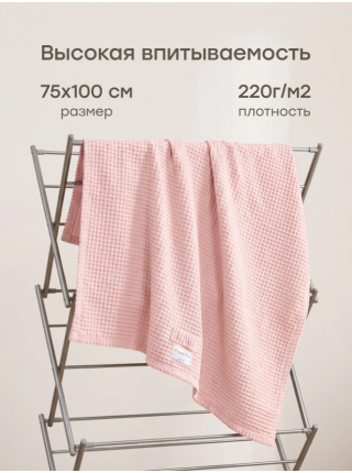 Детское вафельное полотенце Happy Baby 75х105 см цвет: розовый (87586)