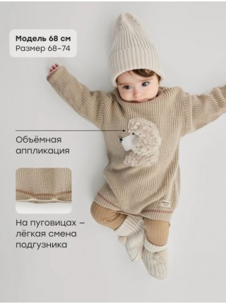 Боди-свитер детский HB "Собачка" (р.62) цвет: бежевый (88346-0)