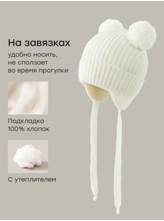 Детская шапка зима "Happy Baby" c 2 помпонами + хлопковый подклад р.48-50 цвет: молочный (89209-0)