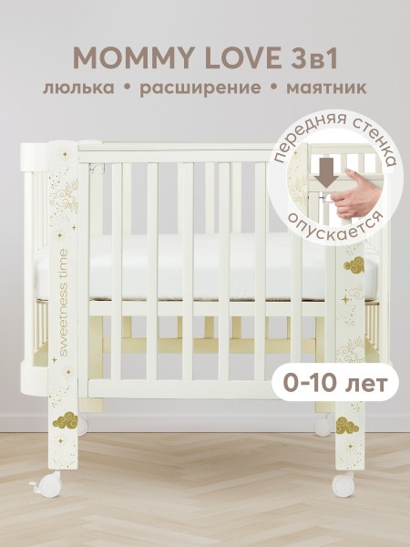 Детская кровать-люлька Happy Baby Mommy Love с расширением цвет: Milk (95026)