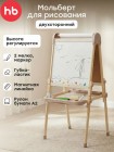 Игровой набор для творчества, мольберт Happy Baby YOUNG DRAWER (331954)