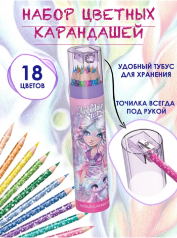 Набор для творчества Nebulous Estrelia. Цветные карандаши в тубусе 11436-1_NSDA