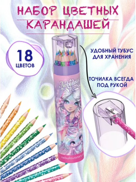 Набор для творчества Nebulous Estrelia. Цветные карандаши в тубусе 11436-1_NSDA