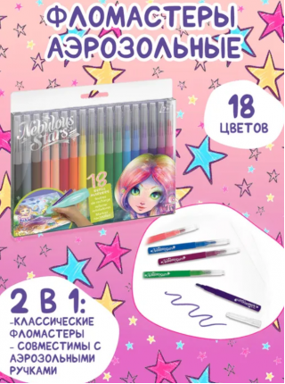 Набор для творчества Nebulous Сoralia: Набор аэрозольных фломастеров, 18 цветов 11537_NSDA