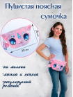 Плюшевая поясная сумка для девочек Nebulous Stars Стелла 2в1 мягкая игрушка и стильный аксессуар 12661_NSDA