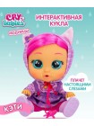 Детская кукла Край Бебис Кукла Кэти Dressy интерактивная плачущая Cry Babies (40889)