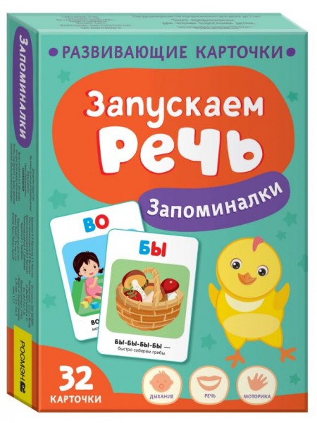 Обучающие карточки "Запускаем речь. Запоминалки" (40928)