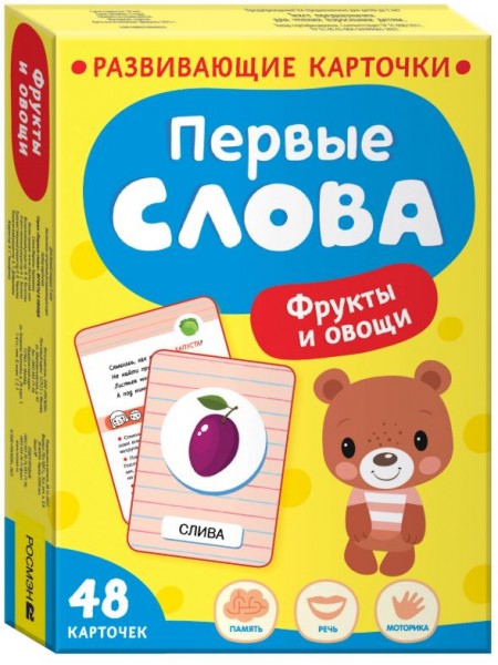 Обучающие карточки "Первые слова. Фрукты и овощи" (40930)
