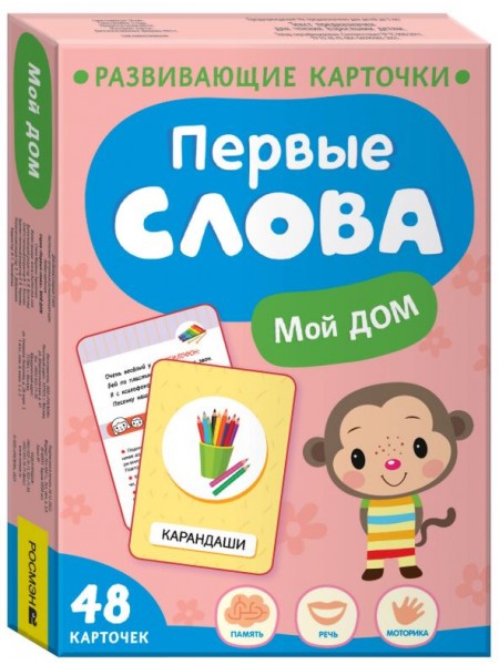 Обучающие карточки "Первые слова. Мой дом" (40931)