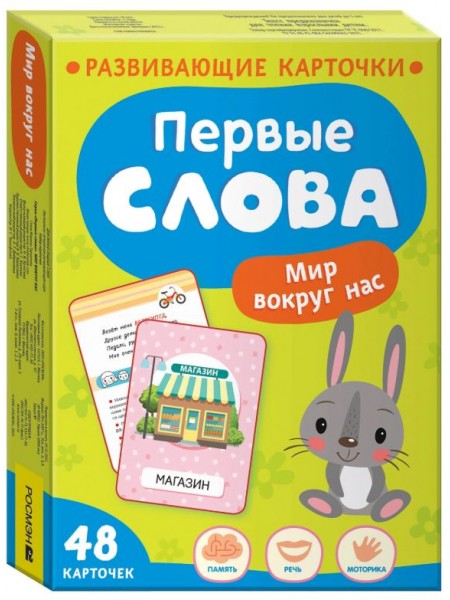 Обучающие карточки "Первые слова. Мир вокруг нас" (40932)