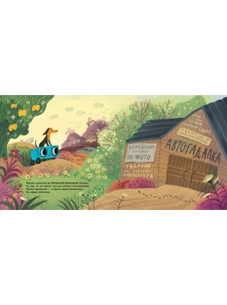 Детская книга "Прицеп спасает грузовик" Орлова А. (42564)