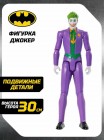 Бэтмен. Фигурка Джокер/Joker 30 см. Batman (43667)