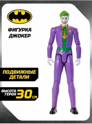 Бэтмен. Фигурка Джокер/Joker 30 см. Batman (43667)