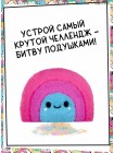 Флаффи Стаффиз Игровой набор Подушка для Челенджа Радуга Fluffie Stuffiez (43871)