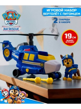 Щенячий патруль. Игровой набор Air Rescue, машинка с фигуркой Чейз. Paw Patrol (64593)