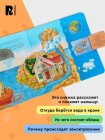 Детская книга-энциклопедия с окошками "Планета Земля" (65079)