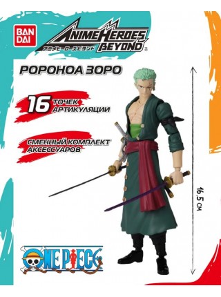 Бандай. Экшн-фигурка Ван Пис Зоро 17 см. Bandai (67772)