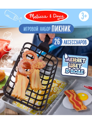 Мелисса и Даг. Игровой набор Пикник с аксессуарами, смена цвета. Melissa&Doug (68625)