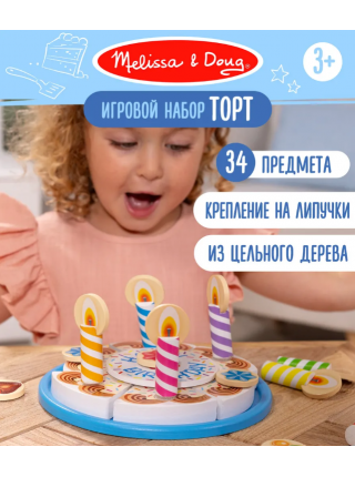 Мелисса и Даг. Игровой набор деревянный Торт с липучками. Melissa&Doug (68628)