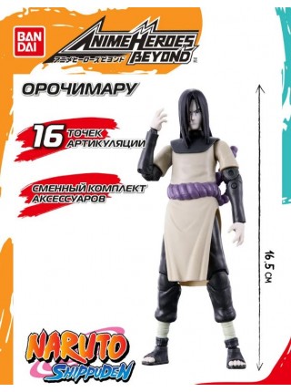 Бандай. Экшн-фигурка Орочимару 17 см. Bandai (68711)