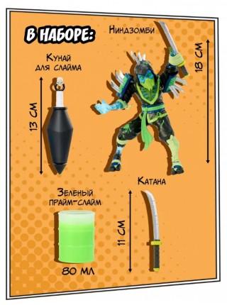 Ниндзомби. Игровой набор фигурка со слаймом Сворд Лорд. Ninjombie (68757)