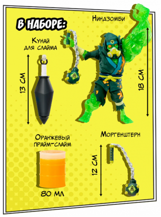 Ниндзомби. Игровой набор фигурка со слаймом Хаз Мат. Ninjombie (68758)