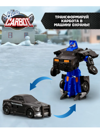 Карбот. Buddyguard трансформер 14 см, S7. Hello Carbot (70092)
