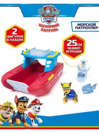 Щенячий патруль. Игровой набор  Делюкс Морской Патроллер Paw Patrol (70819)