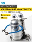 Конструктор Робот из жестяной банки, 18 деталей. Green Science/ Грин Сайенс 4М (74362)
