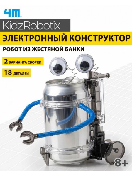 Конструктор Робот из жестяной банки, 18 деталей. Green Science/ Грин Сайенс 4М (74362)