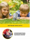 Конструктор Робот из жестяной банки, 18 деталей. Green Science/ Грин Сайенс 4М (74362)