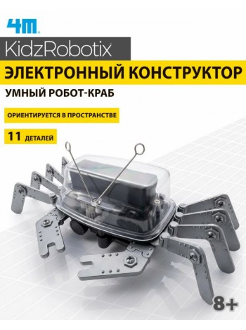 Конструктор Умный Робот-краб, 11 деталей. Green Science/ Грин Сайенс 4М (74363)