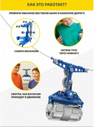 Конструктор Робот-фуникулёр, 21 деталь. Green Science/ Грин Сайенс 4М (74365)