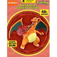 Блокис Конструктор фигурка Покемоны Чаризард Blokees (74530)