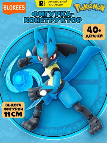 Блокис Конструктор Покемоны Классик Лукарио Blokees (74531)