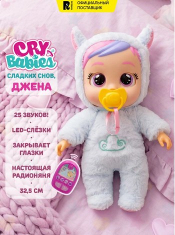 Детская кукла Край Бебис Дженна сладких снов интерактивная Cry Babies (74854)
