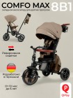 3-х колесный велосипед QPlay Comfo Max цвет: Brown (T70)