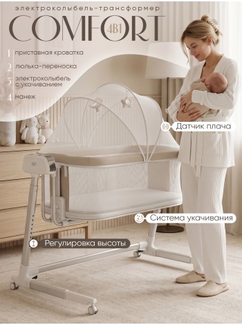 Детская приставная люлька-колыбель Sweet Baby Comfort цвет: белый/бежевый